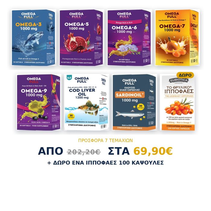 ΠΡΟΣΦΟΡΑ OMEGA FULL 7 τεμάχια από 202,20 στα 69,90